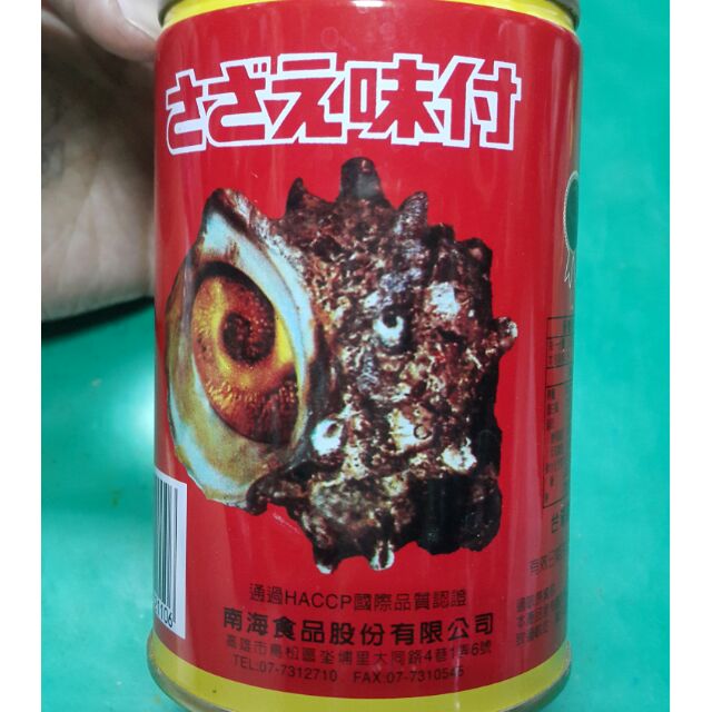 南海 螺肉罐頭 大顆 台灣製 300g