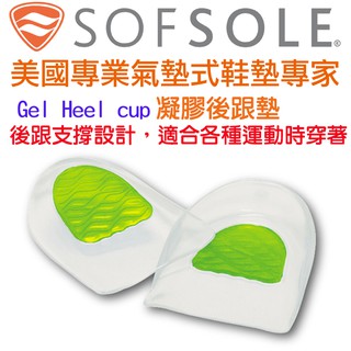 【SOFSOLE】Gel Heel cup凝膠後跟墊-5886 後跟鞋墊
