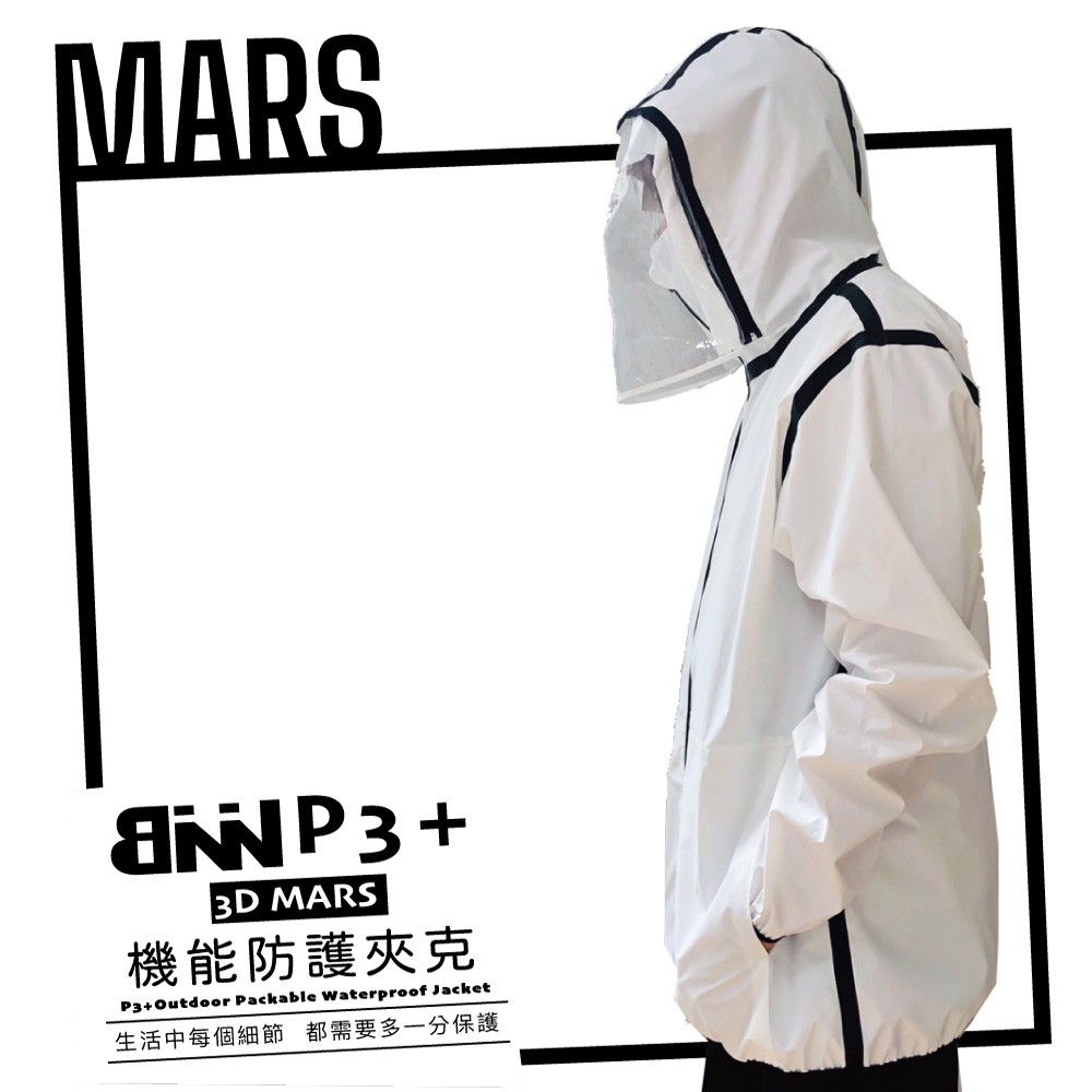 現貨 BNN MARS 戰神版P3防護夾克 防飛沫 防疫