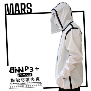 現貨 BNN MARS 戰神版P3防護夾克 防飛沫 防疫
