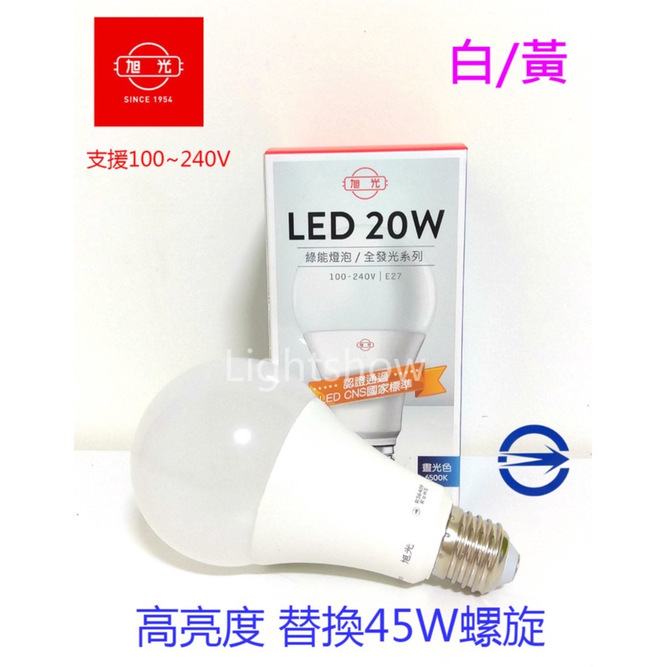 (LS) 旭光 20W LED燈泡 綠能 球泡燈 取代 36W 螺旋燈泡 省電燈泡