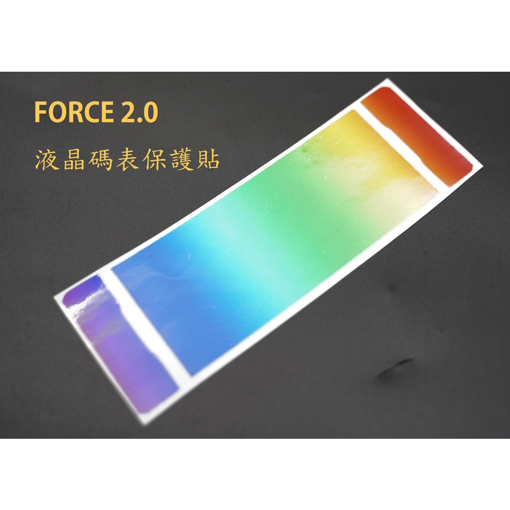 液晶碼表保護貼 七彩 液晶貼 儀表貼 適用:FORCE2.0