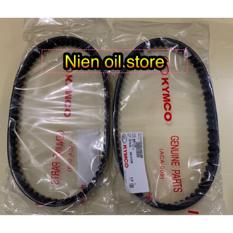 【Nien oil store】KYMCO 光陽原廠 VJR100 MANY100 LEA2 驅動皮帶