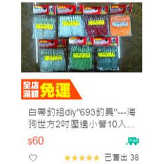 "猛哥釣具"---海狗世方2吋壓邊小管10入共8款色 小卷夜光小捲章魚頭魷魚頭白帶釣組diy鐵板鉤diy