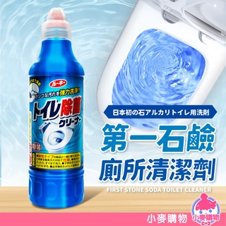 第一石鹼 廁所清潔劑 清潔 浴室 廁所 衛浴 打掃 清潔劑 馬桶 浴廁 去汙 【小麥購物】【S083】
