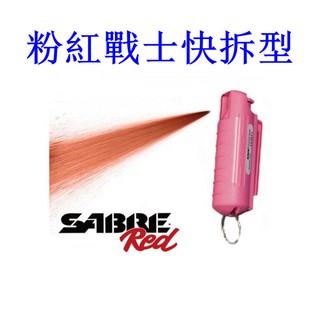 台南 武星級 SABRE 粉紅戰士快拆型 防身 噴霧器(防狼 噴霧劑 防身 生存遊戲