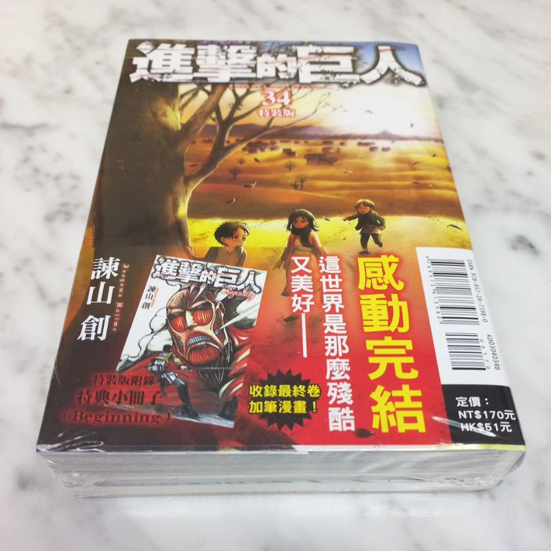 ❤️RP漫雜) 漫畫 諫山創 進擊的巨人 34 特裝版 小冊子 無悔的選擇 彩色漫畫