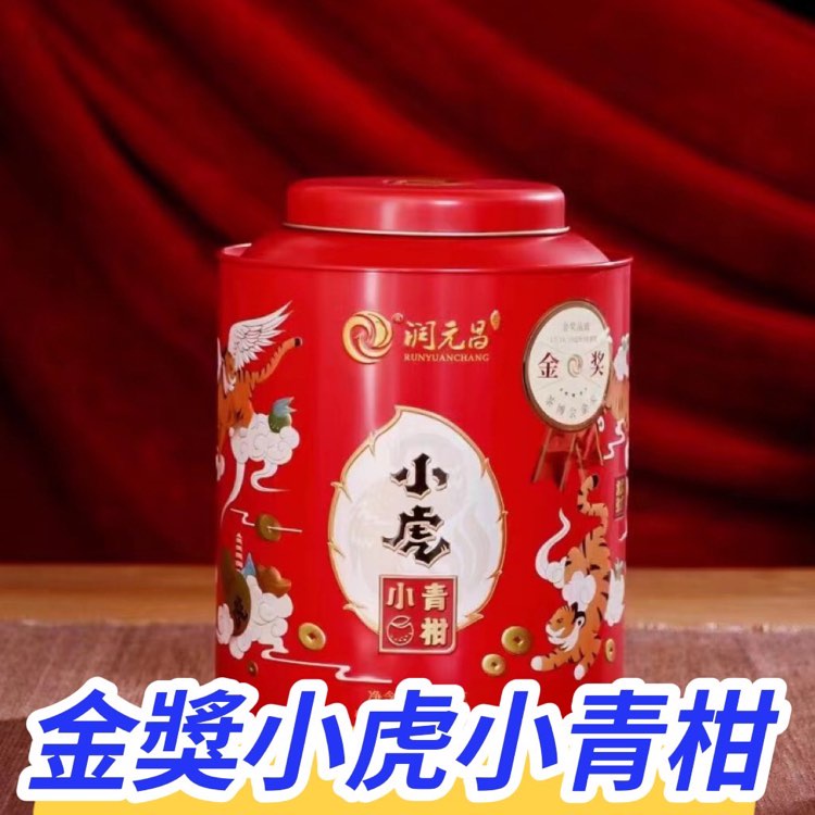 『普洱林』2022年潤元昌「金獎」小虎～小青柑 陳皮普洱熟茶/一桶250g/附罐子+提袋(編號A900)