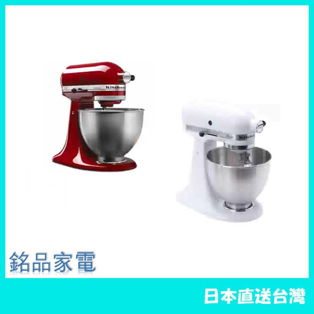 【日本牌 含稅直送】KitchenAid 4.3L 立式攪拌機 食品研磨機