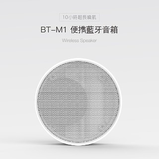 Dennys SD/MP3藍芽喇叭(BT-M1)
