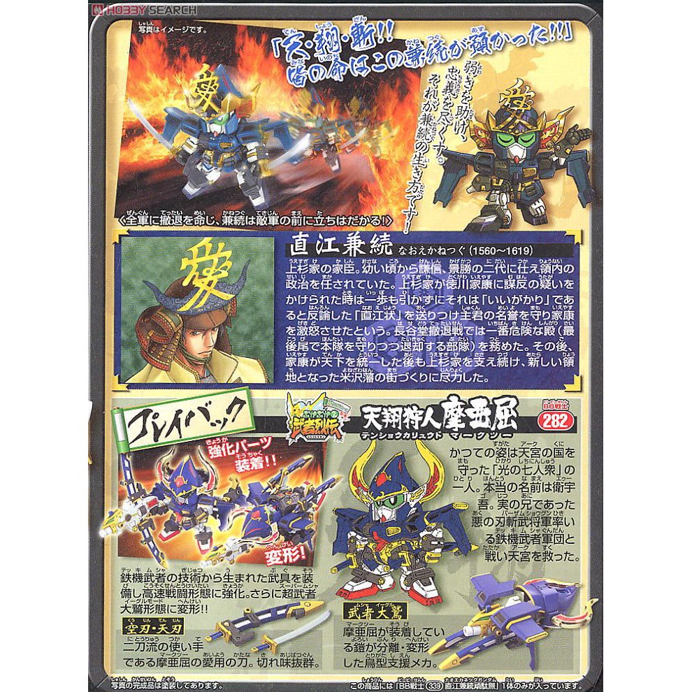 芃芃玩具 機動戰士鋼彈bb戰士戰國傳武神降臨篇直江兼續頑馱無貨號 蝦皮購物