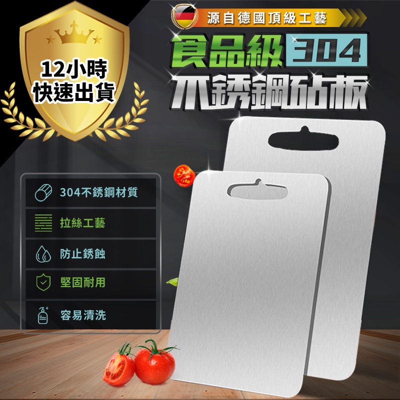 【免運費 12H出貨】砧板 不銹鋼砧板 抗菌菜板 不銹鋼菜板 抗菌防黴切菜板 廚房 菜板 316不銹鋼  切菜板