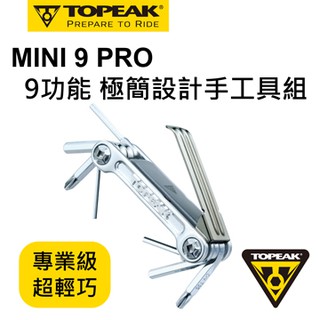 【樂活式單車館】TOPEAK MINI PRO 9 極簡設計手工具組 TT2551