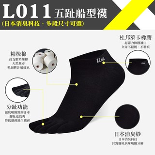 【力美特機能襪】五趾船型襪(黑)/100%台灣製造/除臭襪/杜邦萊卡橡膠/天然無毒/五趾襪/船型襪/踝襪