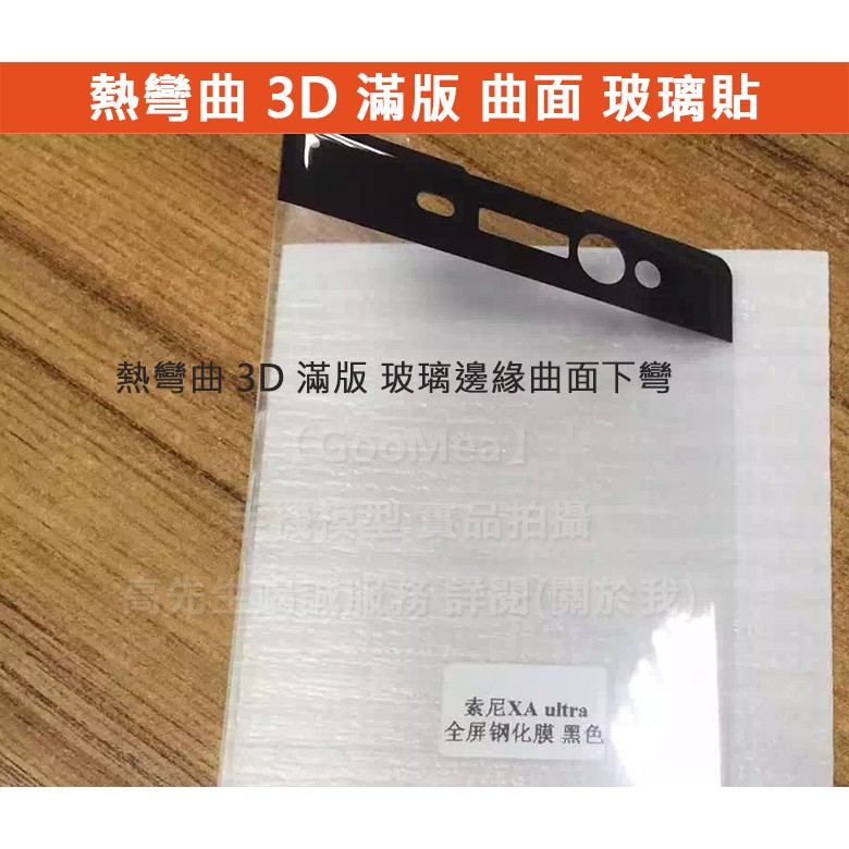GMO特價出清多件 滿版 曲面 鋼化玻璃Sony索尼Xperia XZs 5.2吋 硬9H弧2.5D 防指紋阻藍光