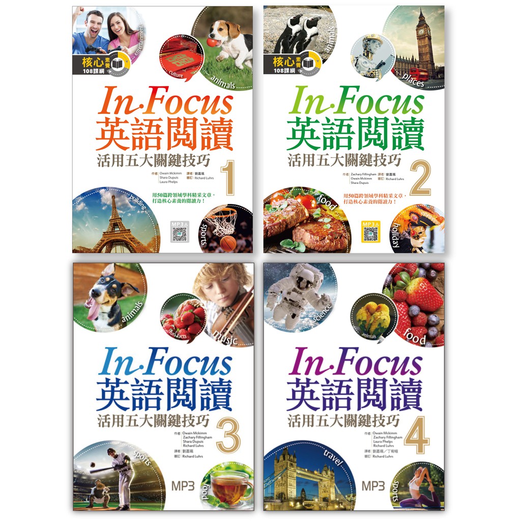 In Focus 英語閱讀 活用五大關鍵技巧套書 4書 2mp3 2寂天雲隨身聽app 蝦皮購物