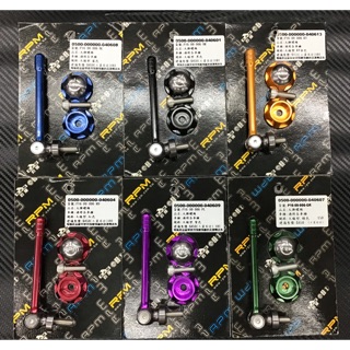 🥳阿德騎士部品 RPM 天線型 牌照螺絲 大牌螺絲 車牌螺絲 螺絲 勁戰 BWS FORCE SMAX 雷霆