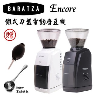 Baratza Encore 圓錐式刀盤電動磨豆機 【蝦皮免運 送 吹球 不銹鋼豆匙】錐形刀盤 磨豆機 咖啡磨豆機