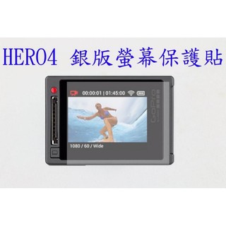 裸裝~GOPRO HERO4 保護貼 銀色版 silver 內鍵 螢幕 貼膜 高透 亮面 2片50元
