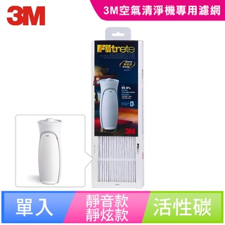 3M 靜音款/靜炫款清淨機專用濾網-含活性碳CHIMSPD-00UCF-1 同N95濾淨原理