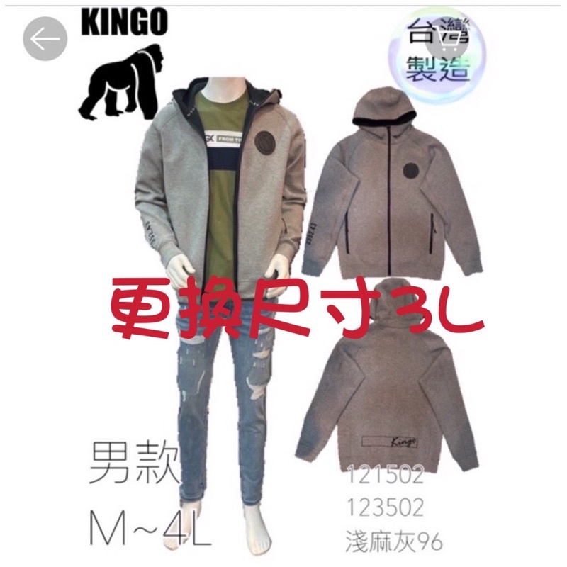 🦍KINGO男款⭐️2021⭐️秋冬淺麻灰-太空棉連帽外套M~4L❤️特價