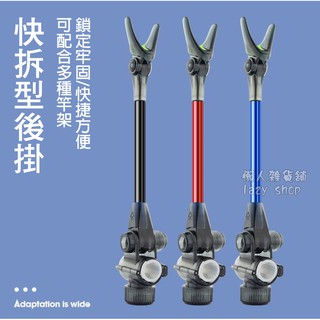 《懶人雜貨舖》新款快拆支架 後掛 魚竿 炮臺架 架竿器 架竿 魚竿架 竿掛 防滑通用配件垂釣用品 釣具