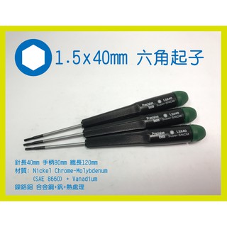 Powermost Hex Key 六角 1.5 精密 維修 螺絲起子 A款 電器維修 鐘錶 眼鏡 維修起子 精密起子組