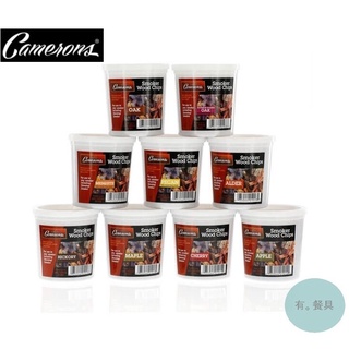 《有。餐具》美國 Camerons 煙燻木屑 煙燻槍用 櫻桃木 美國灌木 波本橡木 橡木 胡桃木 山核桃木 蘋果木 楓木