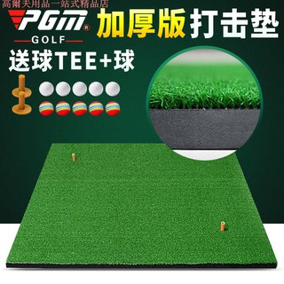 打擊墊 PGM 高爾夫打擊墊 加厚練習墊 揮桿訓練習器 家庭便攜球墊 送球！