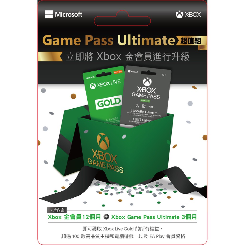 微軟xbox 金會員升級game Pass 超值組實體卡 Xbox旗艦館 蝦皮購物