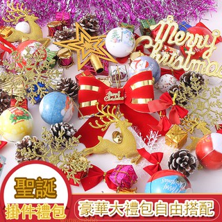 聖誕樹配件 聖誕套餐掛件 裝飾配飾 彩球 彩燈 彩條 豪華聖誕節裝飾大禮包 超值大禮包套裝 超多掛件 聖誕球