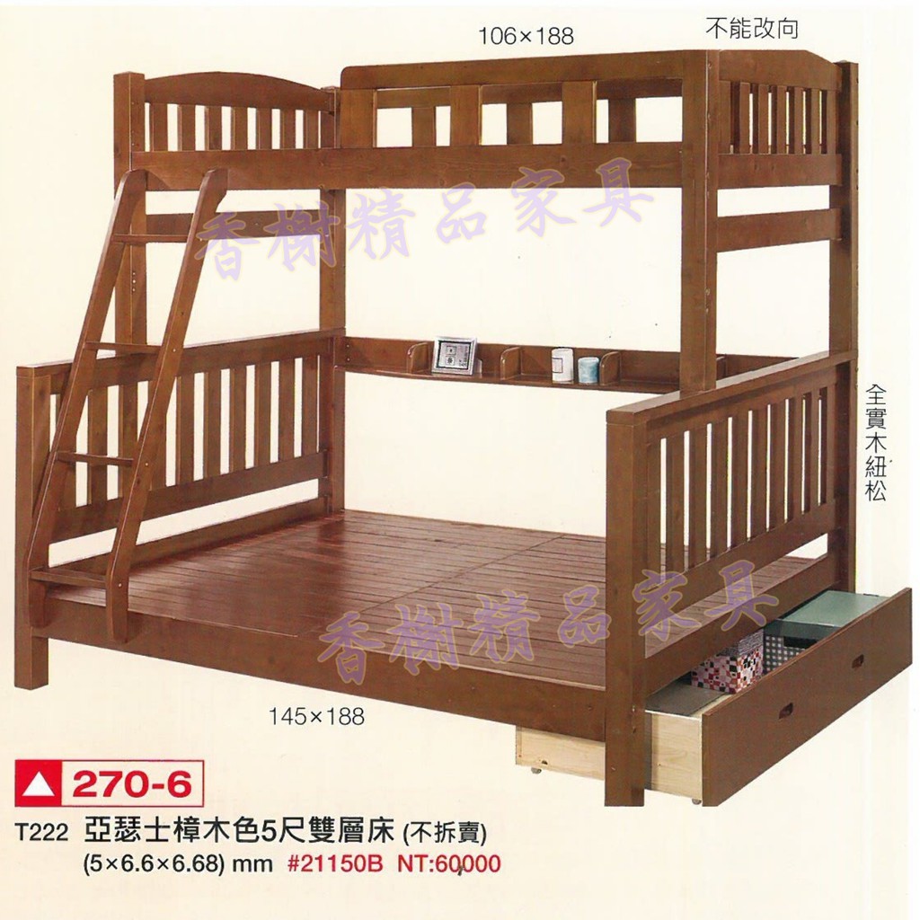 香榭二手家具*全新精品 亞瑟士樟木色雙人5尺雙層床-高腳床-上下舖-上下床-兒童床-遊戲床-子母床-宿舍床-實木雙人床架