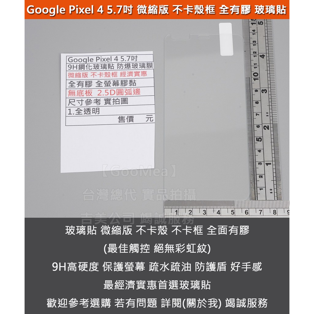 GMO特價出清多件Google Pixel 4 5.7吋 微縮版 不卡殼框 9H鋼化玻璃貼 防爆玻璃膜 全有膠 抗藍光