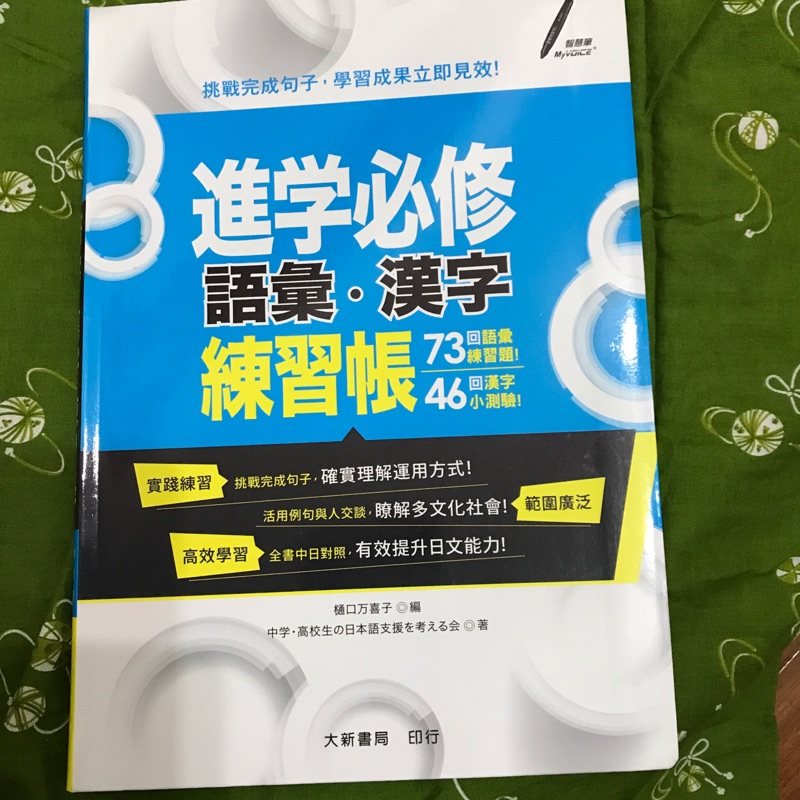 進學必修 語彙 漢字練習帳 蝦皮購物