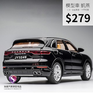 【現貨】模型車 CAYENNE 保時捷 PORCSHE 凱燕 聲光 迴力車 1:32 合金模型 汽車 休旅車