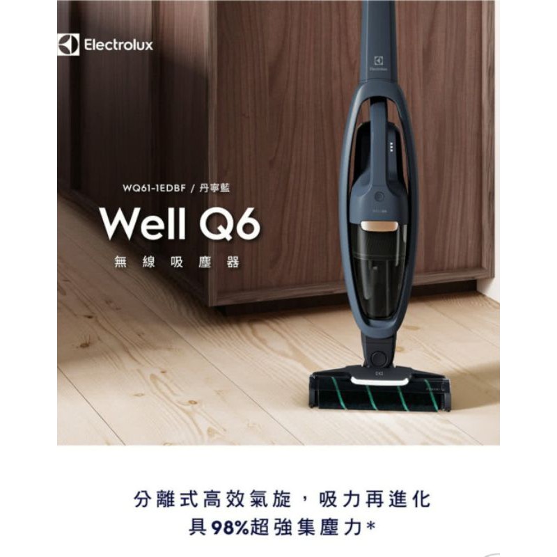 公司貨 伊萊克斯 Well Q6 無線吸塵器(WQ61-1EDBF地板滾刷吸頭 公司貨2年保固