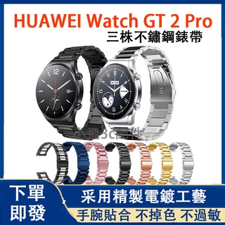 即發】華為Watch GT2/3（46mm）通用 華為gtr4適用 華為 gt 2e/2pro通用 華為watch3適用