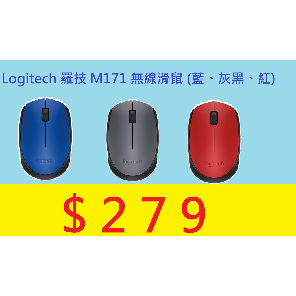 Logitech 羅技 M171 無線滑鼠  原廠公司貨