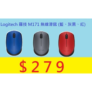 Logitech 羅技 M171 無線滑鼠 原廠公司貨