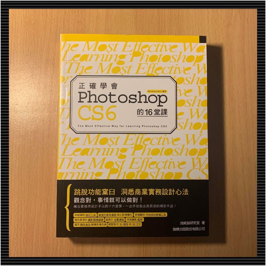 Photoshop Cs6 正確學會photoshop Cs6 的16堂課旗標施威銘研究室著 蝦皮購物