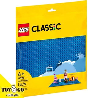 樂高LEGO CLASSIC 藍色底板 玩具e哥 11025
