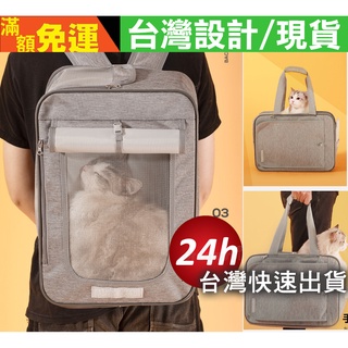 📢台灣現貨📢貓包 寵物包 手提多功能 外出便攜貓包 大空間透氣雙肩 貓咪太空包  寵物側背包 外出背包 貓外出包