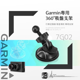 7G02【Garmin專用360度吸盤架】適用於 GDR35.33.43.45.190.nuvi系列｜BuBu車音響館