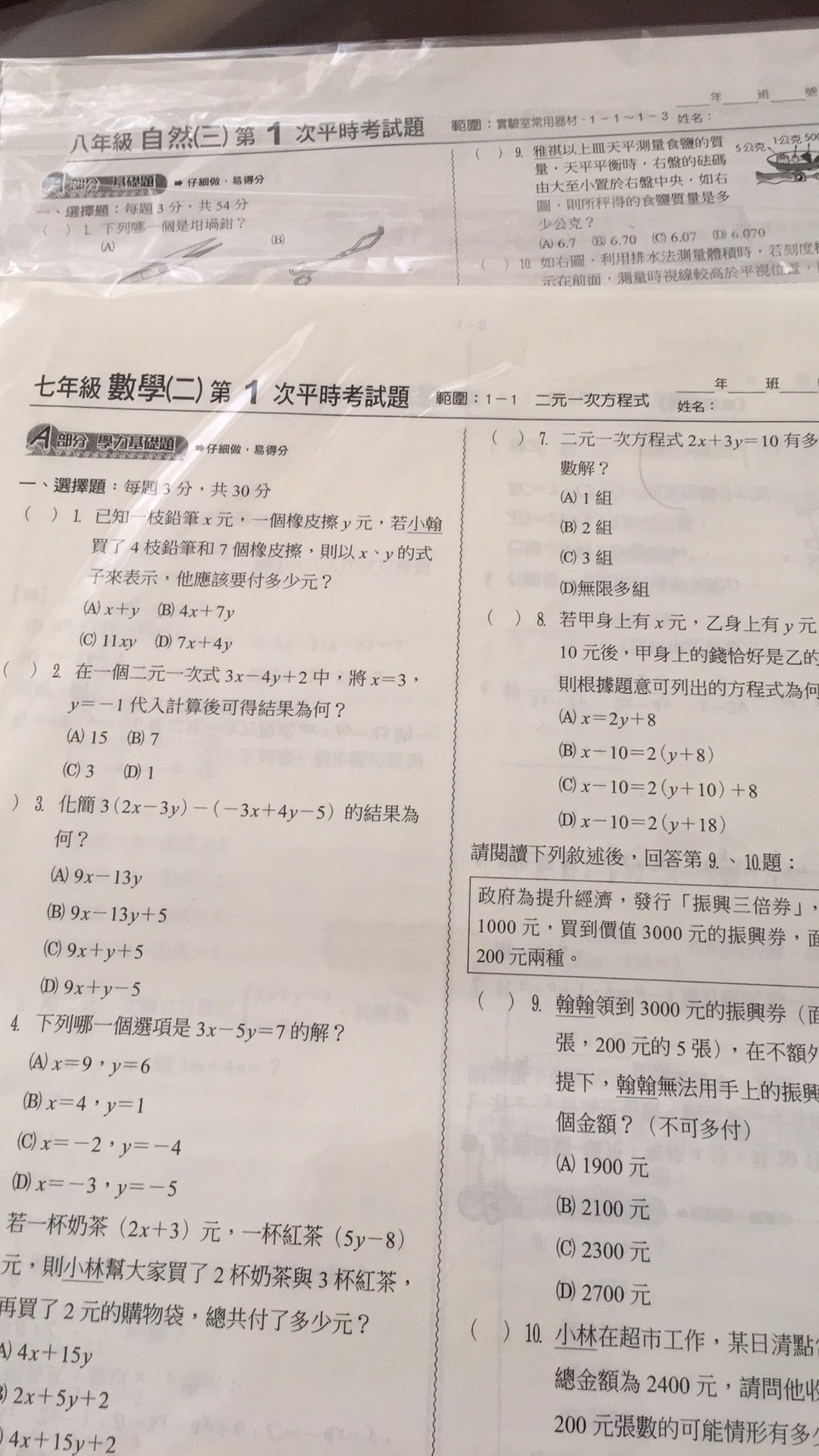 校用卷 國中 國小 國文 英文 數學 生物 理化 自然 地理 歷史 公民黃卷 蝦皮購物