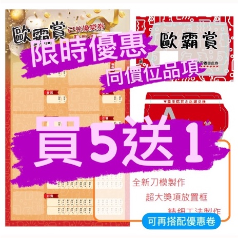 [爆單中]歐霸賞 自製一番賞籤卡組 80抽自製一番賞 紅白普普風設計