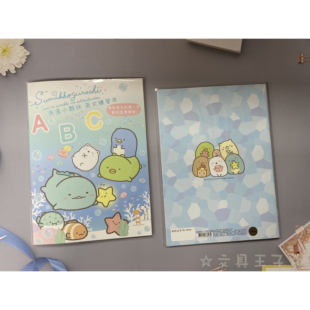 角落生物 16K ABC英文練習本.書寫練習本 SGNC-1201.2 角落小夥伴