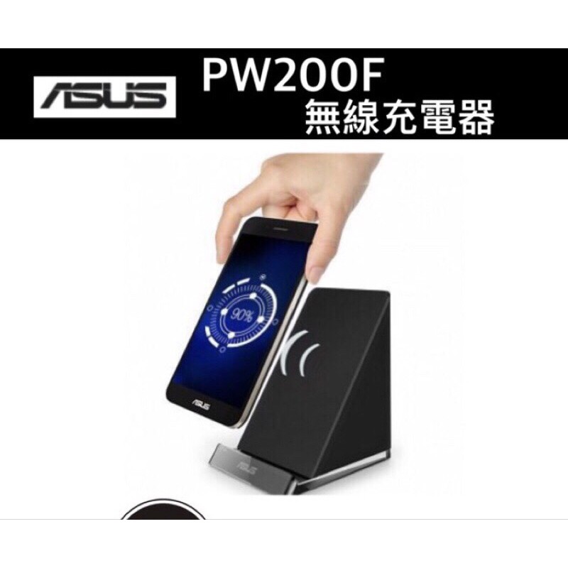 FON 3C《全新品特價》ASUS PW200F華碩原廠可調式無線充電座 (全館免運)