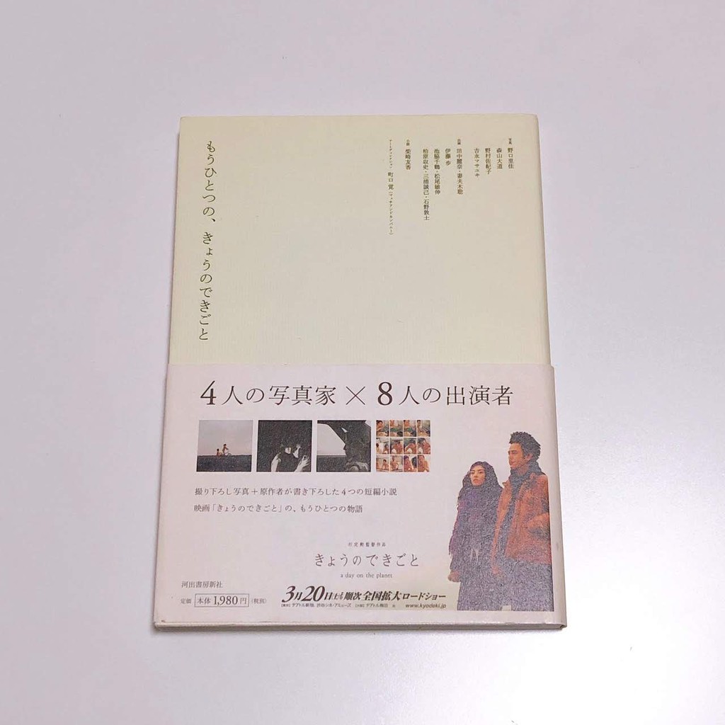 蜻蜓日韓二手書專賣 日文書 田中麗奈 妻夫木聡 映画 写真集 もうひとつの きょうのできごと 蝦皮購物