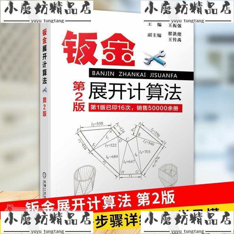 鈑金展開計算法的價格推薦 23年1月 比價比個夠biggo