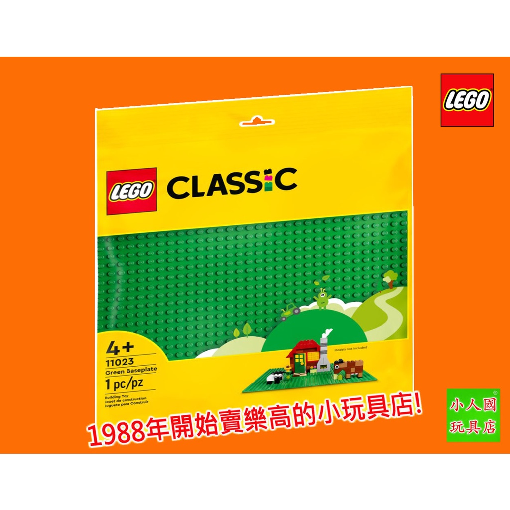 LEGO 11023綠色底板 小顆粒系列 原價329元 樂高公司貨 永和小人國玩具店